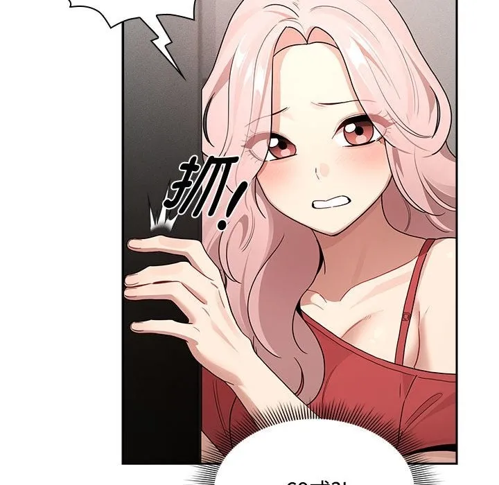 疫情期间的家教生活 第132話 第72页
