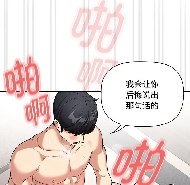 疫情期间的家教生活 第132話 第98页