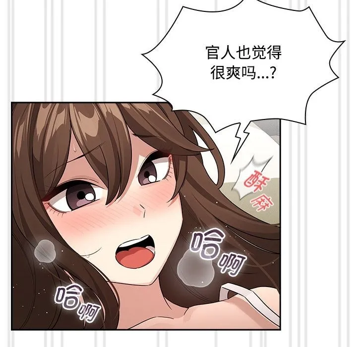 疫情期间的家教生活 第132話 第116页