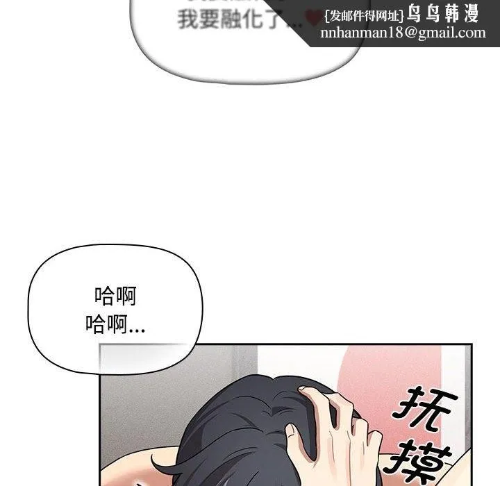 疫情期间的家教生活 第132話 第67页