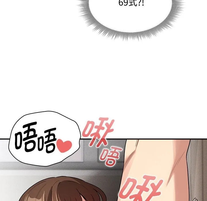 疫情期间的家教生活 第132話 第73页