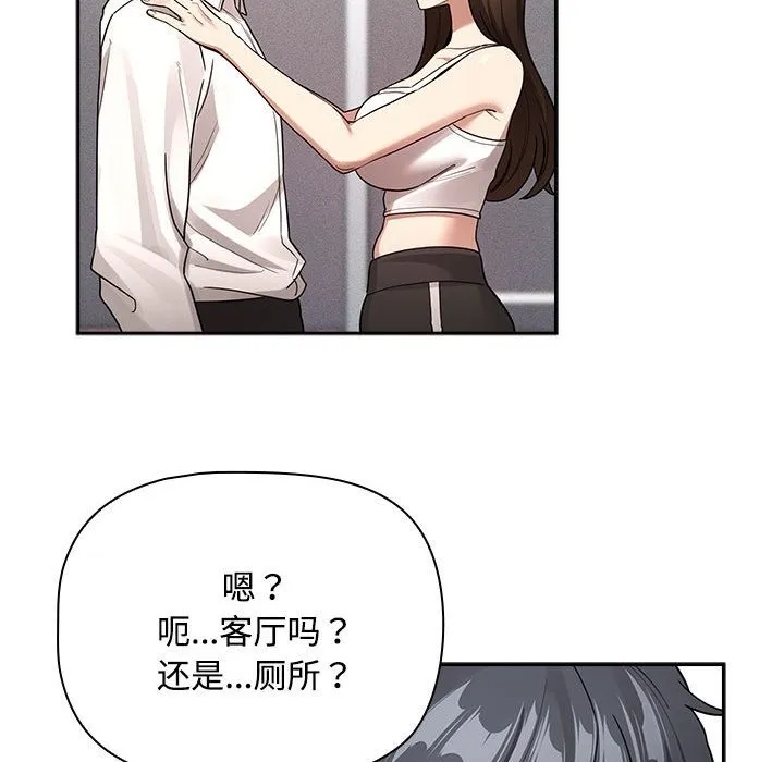 疫情期间的家教生活 第132話 第29页