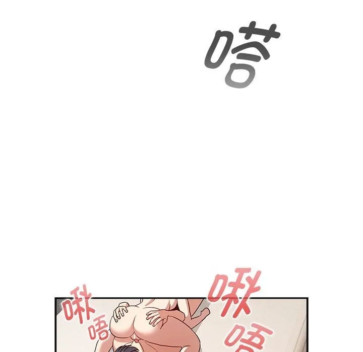 疫情期间的家教生活 第132話 第86页