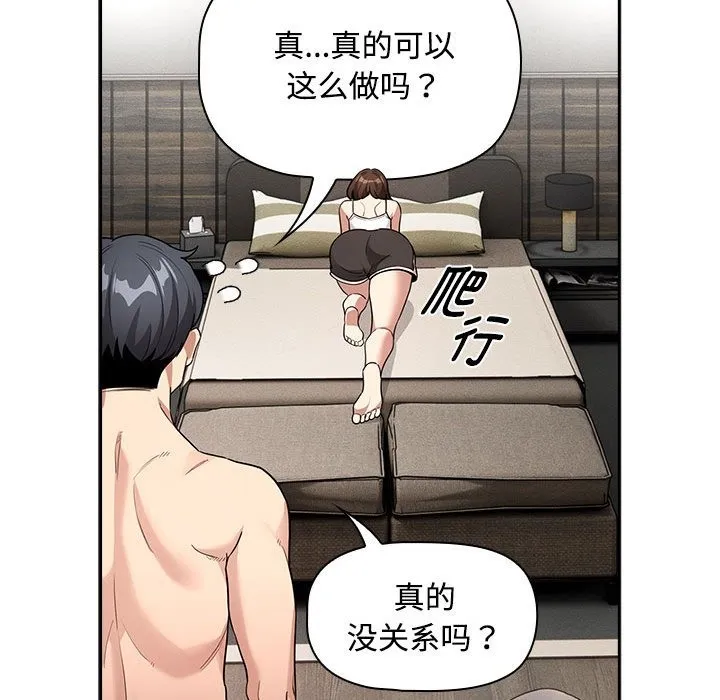 疫情期间的家教生活 第132話 第37页