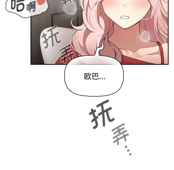 疫情期间的家教生活 第132話 第85页