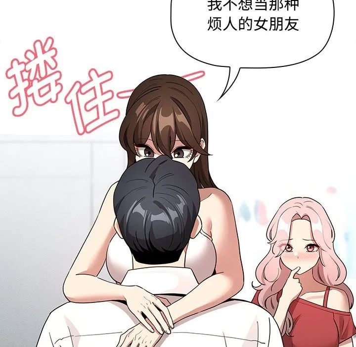 疫情期间的家教生活 第132話 第16页
