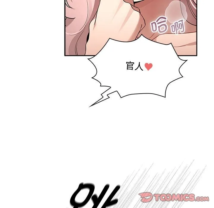疫情期间的家教生活 第132話 第9页