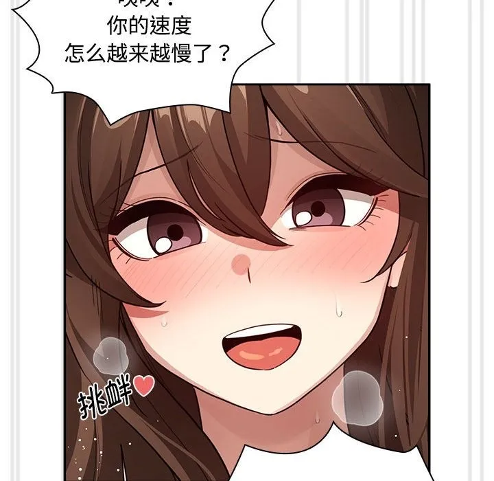 疫情期间的家教生活 第132話 第122页