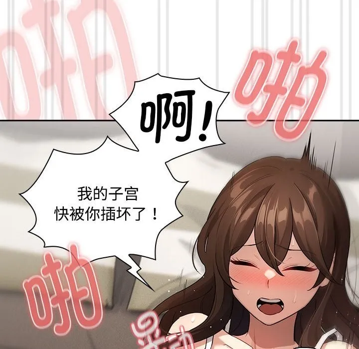 疫情期间的家教生活 第132話 第125页