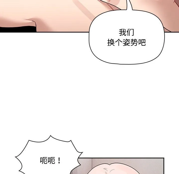 疫情期间的家教生活 第132話 第71页