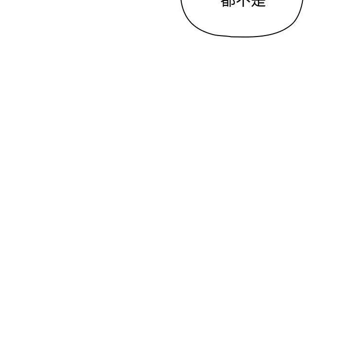 疫情期间的家教生活 第132話 第31页