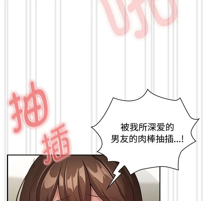 疫情期间的家教生活 第132話 第104页