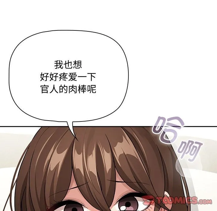 疫情期间的家教生活 第132話 第69页