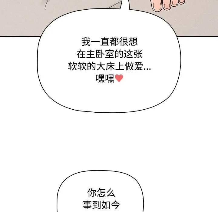 疫情期间的家教生活 第132話 第41页