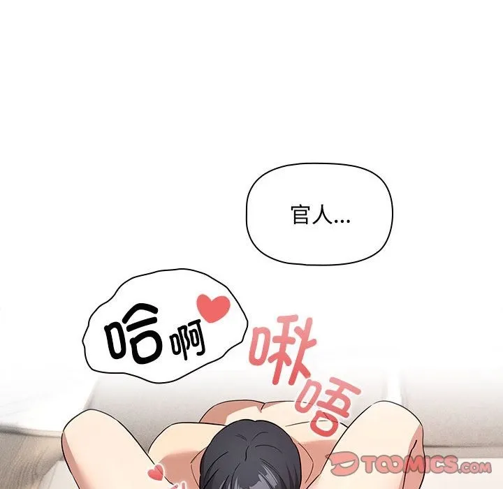 疫情期间的家教生活 第132話 第63页