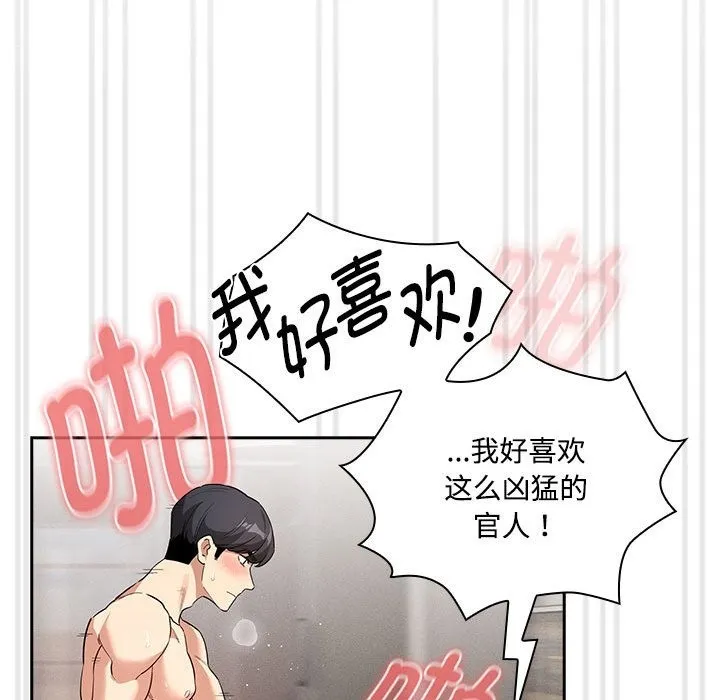 疫情期间的家教生活 第132話 第128页