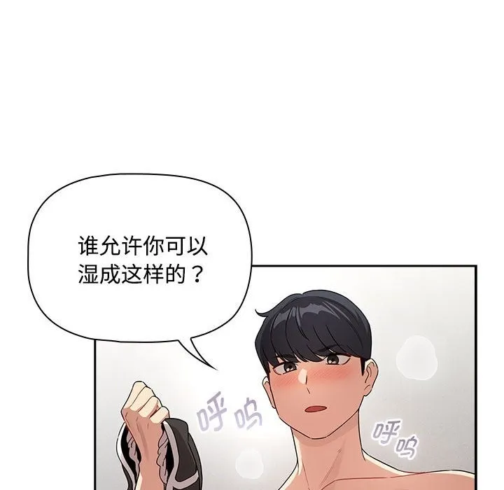 疫情期间的家教生活 第132話 第54页