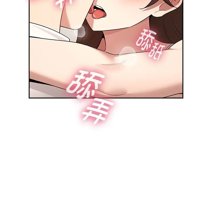 疫情期间的家教生活 第132話 第7页