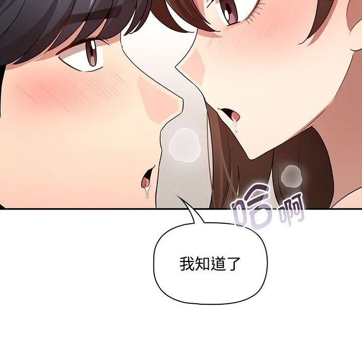疫情期间的家教生活 第132話 第26页