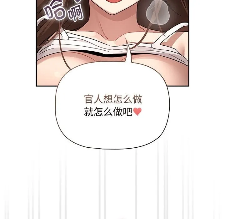 疫情期间的家教生活 第132話 第97页