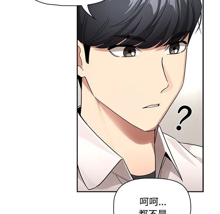 疫情期间的家教生活 第132話 第30页