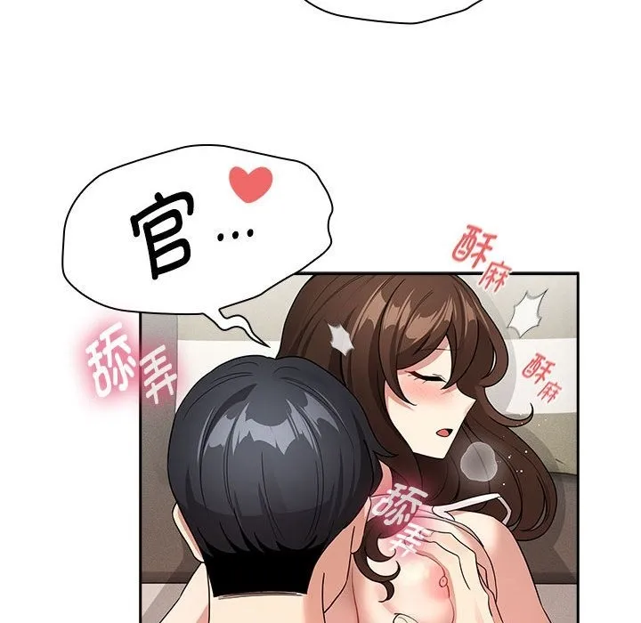 疫情期间的家教生活 第132話 第48页