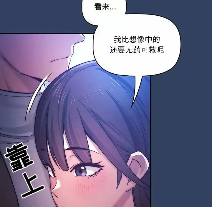 疫情期间的家教生活 第39话 第71页