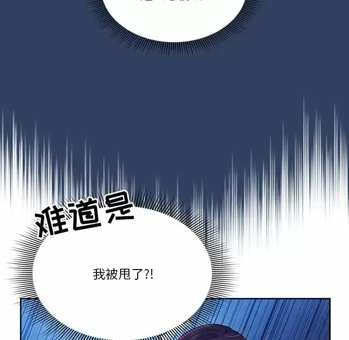 疫情期间的家教生活 第39话 第34页