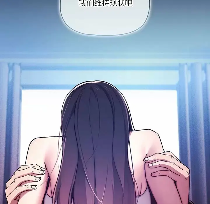 疫情期间的家教生活 第39话 第75页