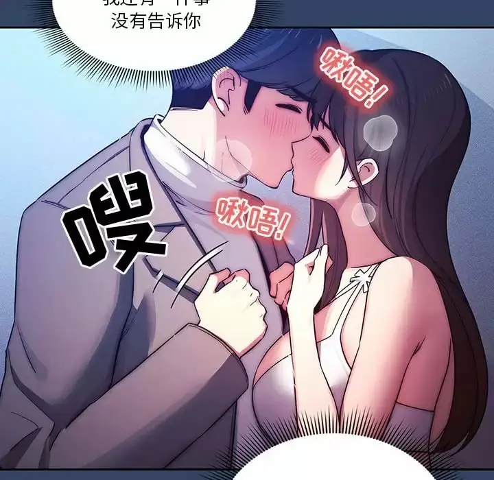 疫情期间的家教生活 第39话 第107页