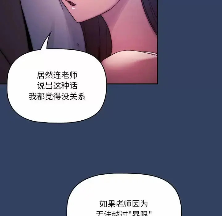疫情期间的家教生活 第39话 第72页