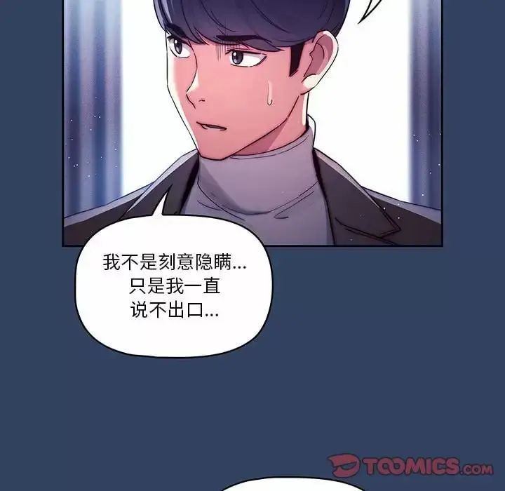 疫情期间的家教生活 第39话 第44页