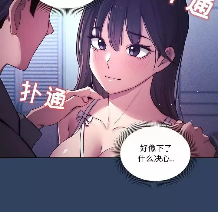 疫情期间的家教生活 第39话 第30页