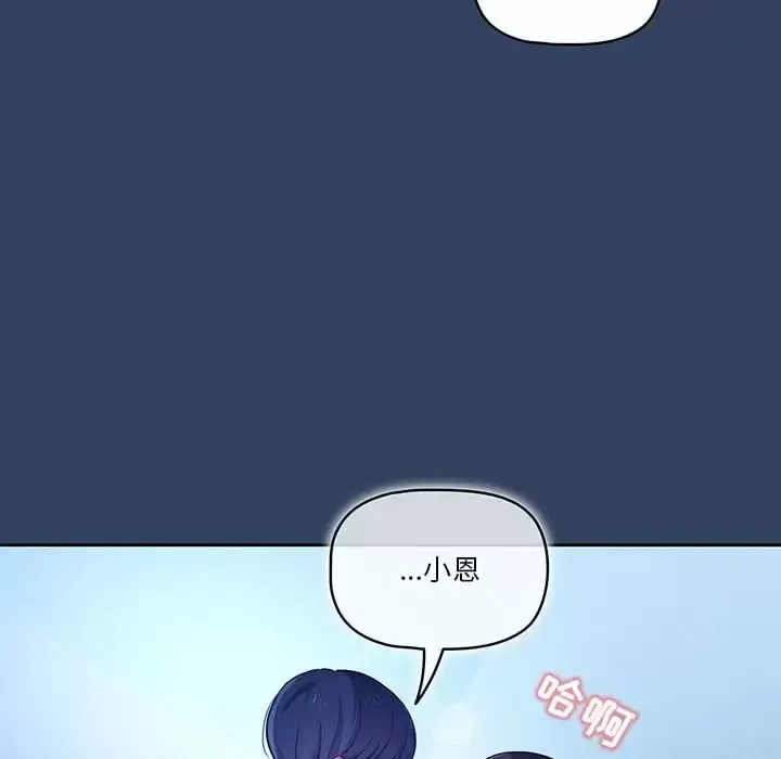 疫情期间的家教生活 第39话 第91页