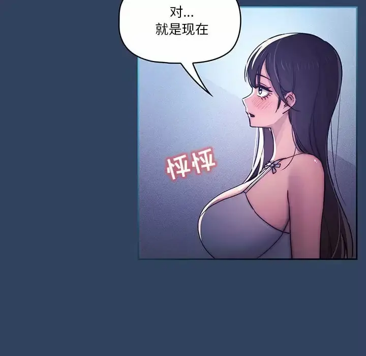 疫情期间的家教生活 第39话 第10页