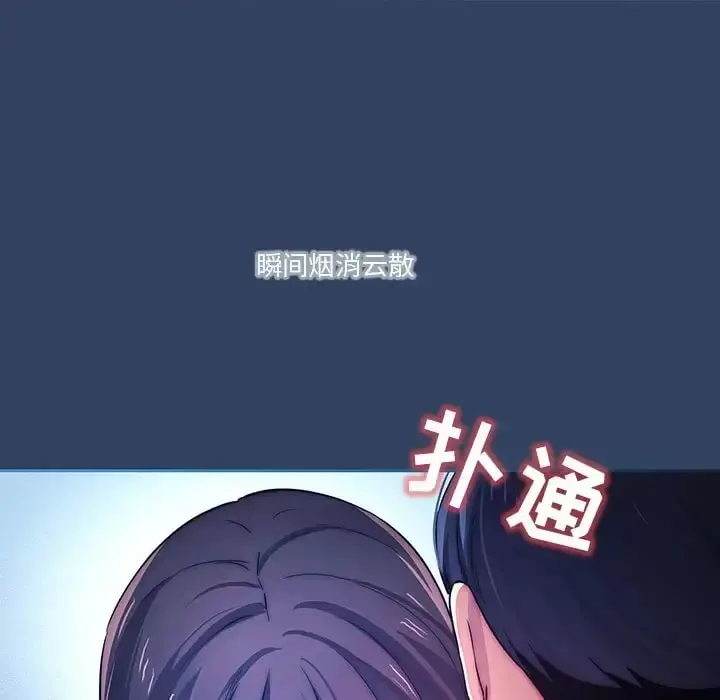 疫情期间的家教生活 第39话 第82页