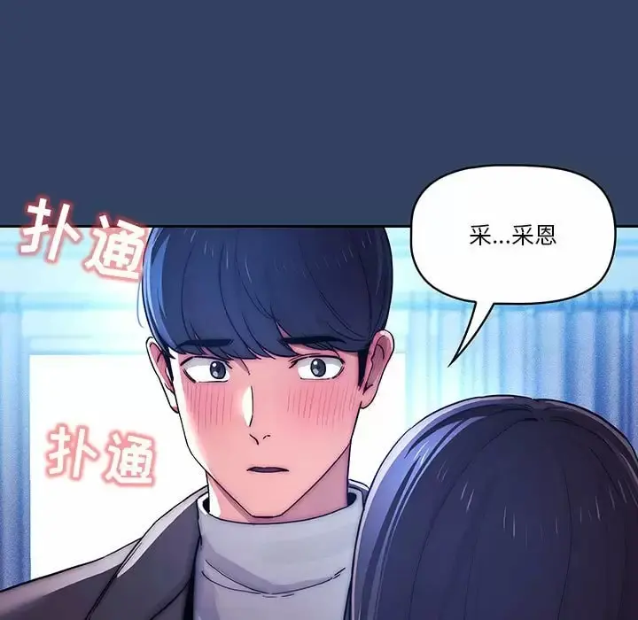 疫情期间的家教生活 第39话 第17页