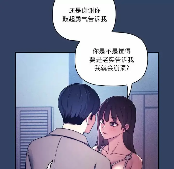 疫情期间的家教生活 第39话 第69页