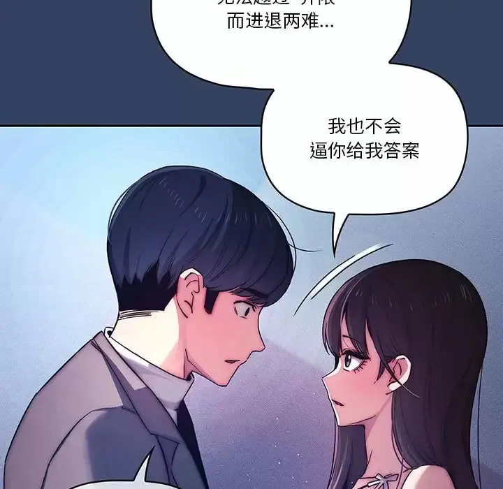 疫情期间的家教生活 第39话 第73页