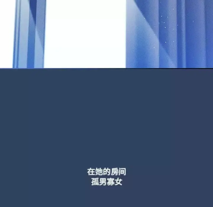 疫情期间的家教生活 第39话 第7页