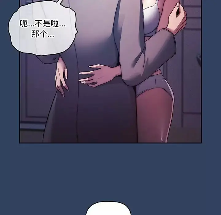 疫情期间的家教生活 第39话 第70页
