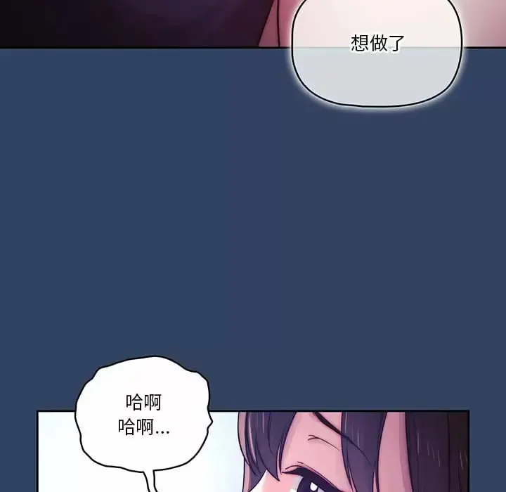 疫情期间的家教生活 第39话 第94页