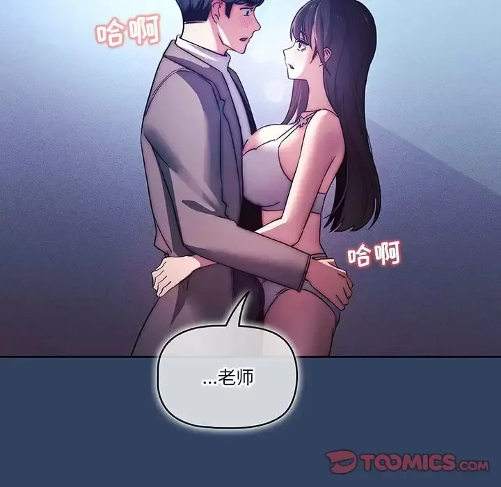 疫情期间的家教生活 第39话 第92页