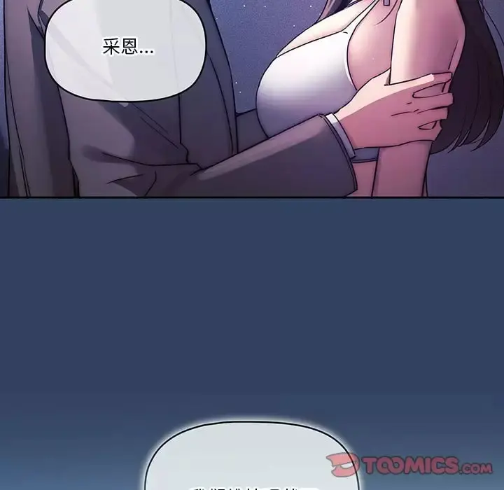 疫情期间的家教生活 第39话 第74页