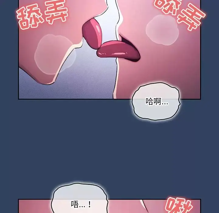 疫情期间的家教生活 第39话 第111页