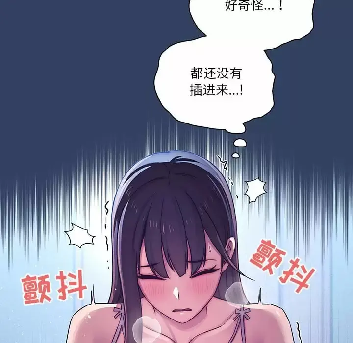疫情期间的家教生活 第39话 第97页