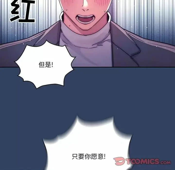 疫情期间的家教生活 第39话 第56页