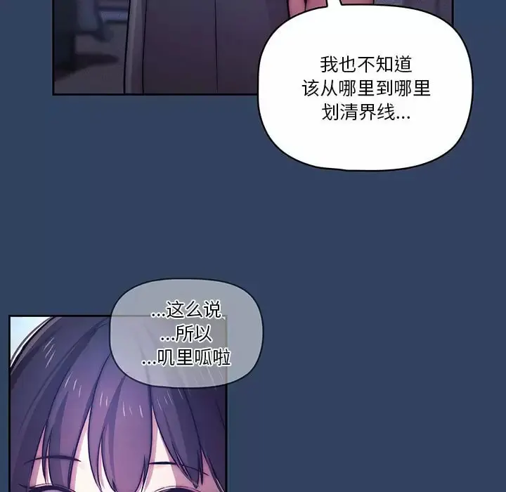 疫情期间的家教生活 第39话 第46页