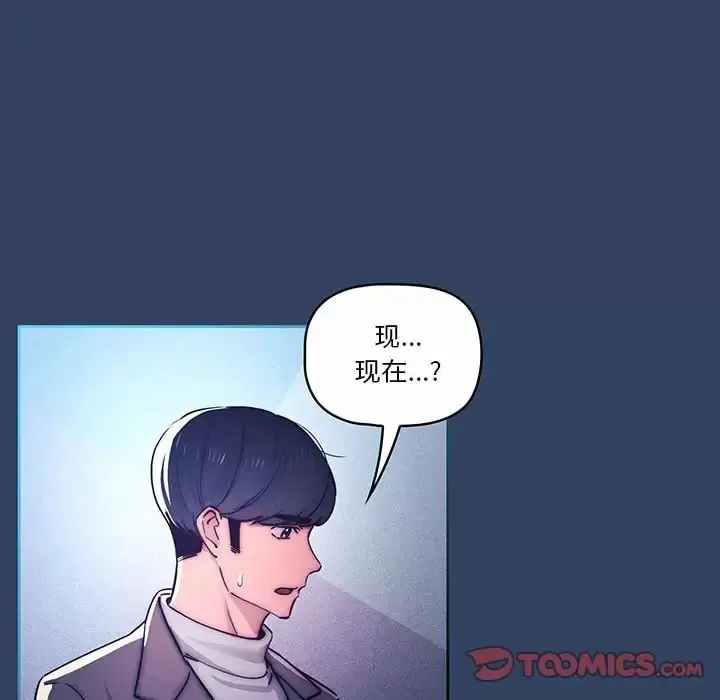 疫情期间的家教生活 第39话 第8页