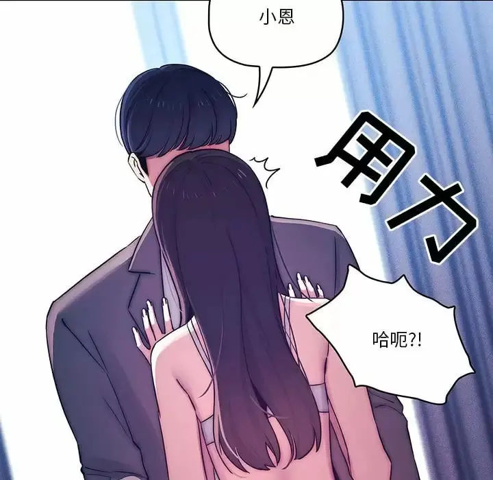 疫情期间的家教生活 第39话 第101页